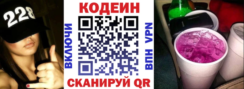 Купить  Снежногорск  Codein напиток Lean (лин) 